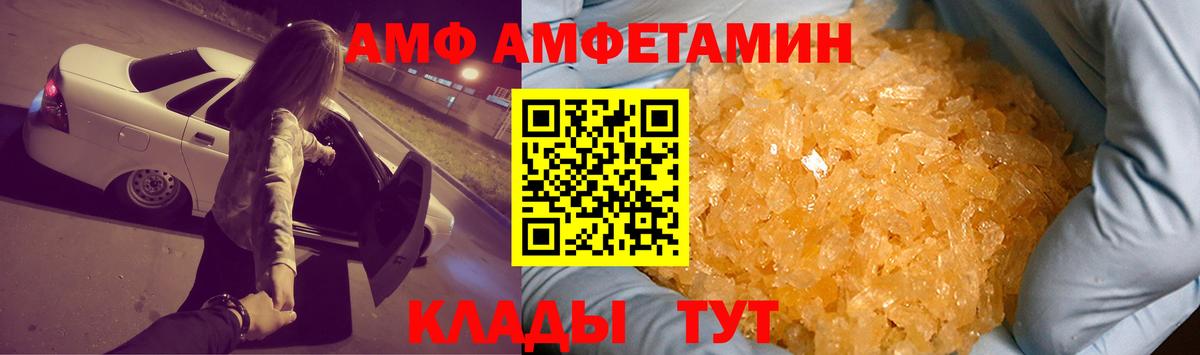 АМФЕТАМИН Premium  Вход с VPN  АМФЕТАМИН  Пугачёв 