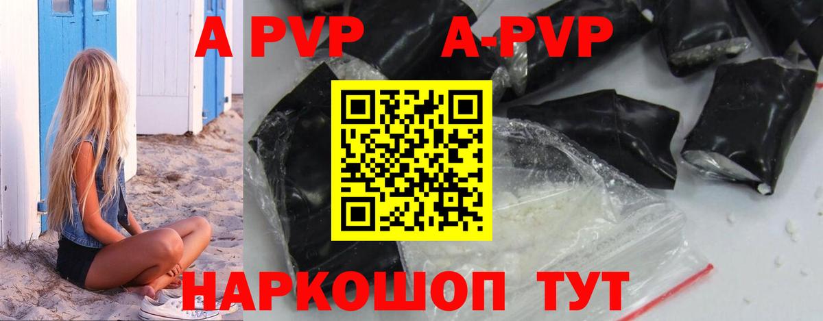 Альфа ПВП  A-PVP СК  APVP Crystall  Вход с VPN  Пугачёв  Alpha-PVP VHQ 