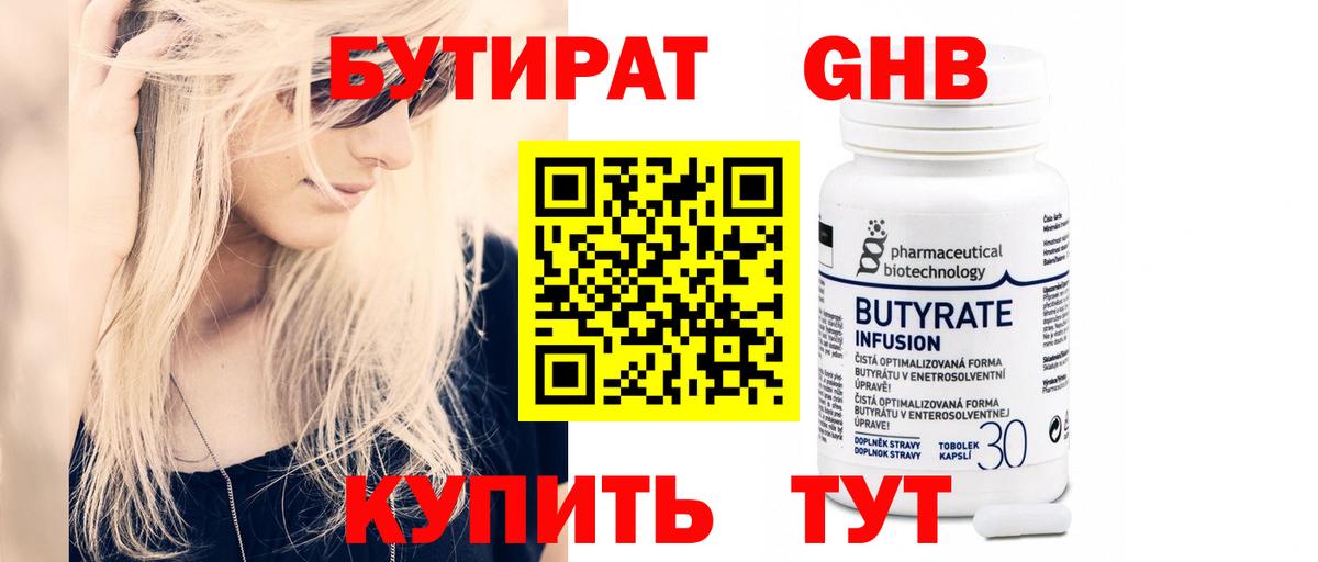 Бутират буратино Пугачёв
