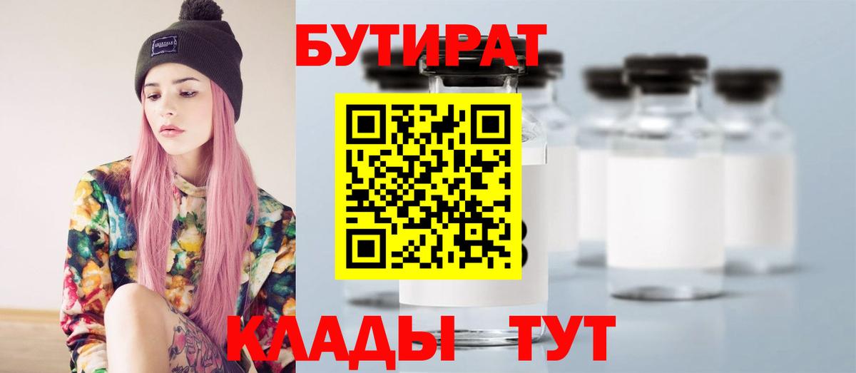 Бутират GHB  Вход с VPN  БУТИРАТ  Пугачёв 