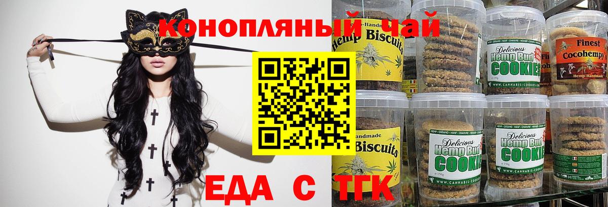 Печенье с ТГК марихуана  Вход с VPN  Пугачёв 