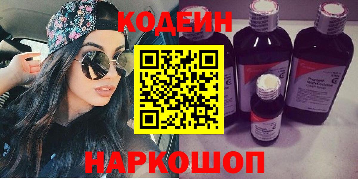 Codein Purple Drank Пугачёв