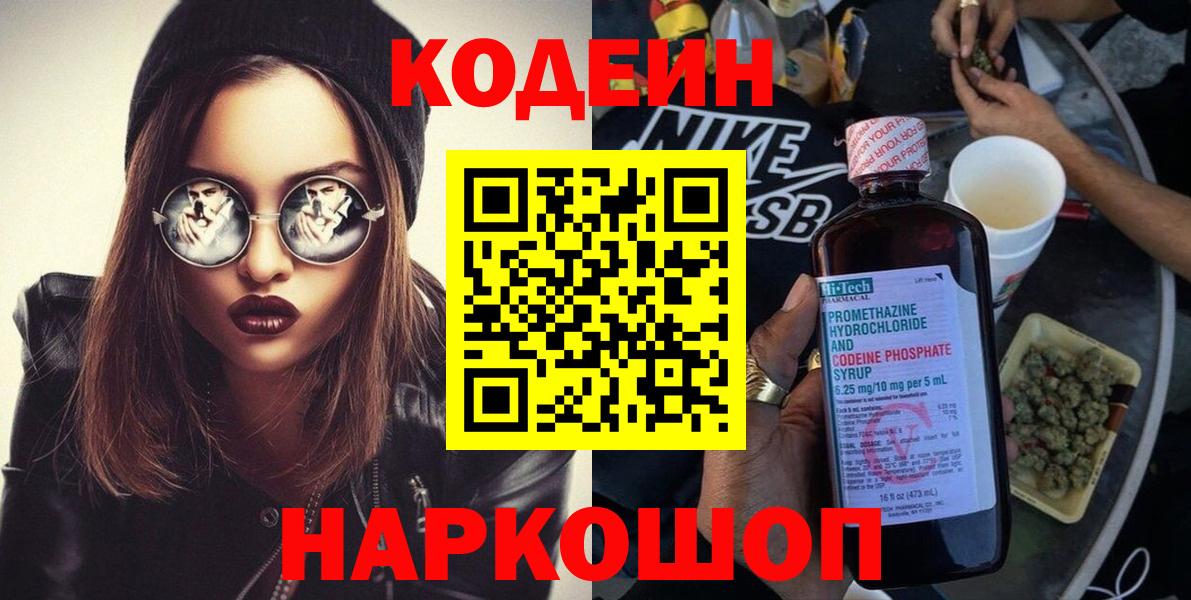Кодеиновый сироп Lean напиток Lean (лин)  Вход с VPN  Пугачёв 
