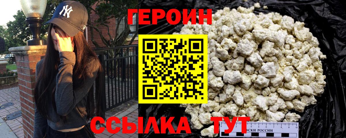 ГЕРОИН  Вход с VPN  Пугачёв  ГЕРОИН белый 