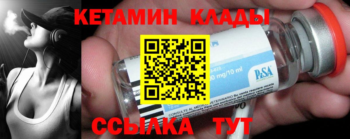 Пугачёв  Кетамин VHQ  Вход с VPN 