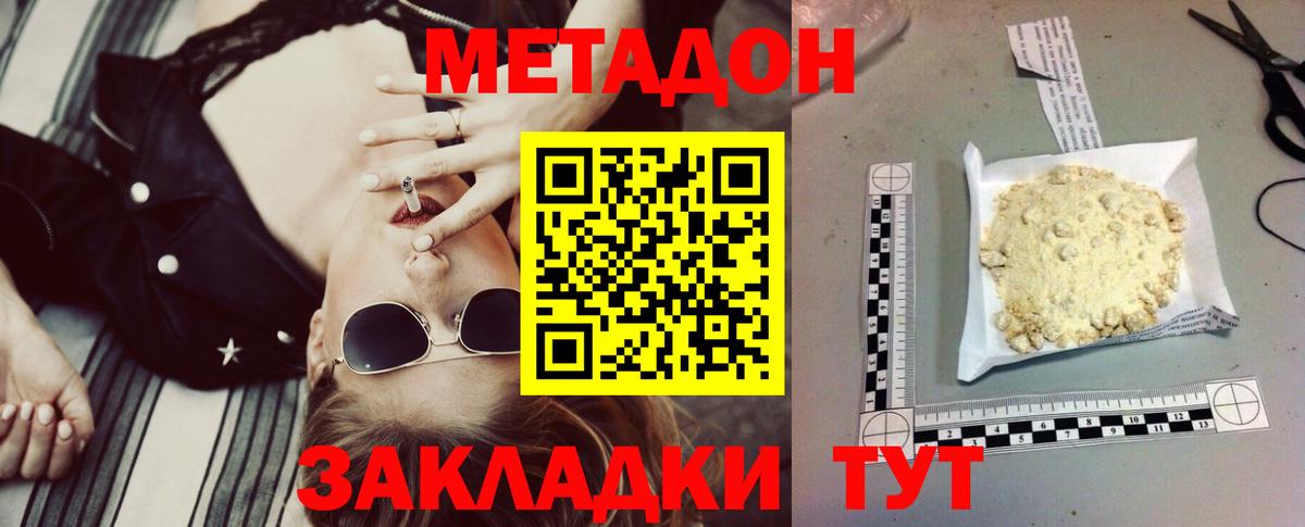 Метадон methadone  Вход с VPN  Пугачёв  Метадон VHQ 