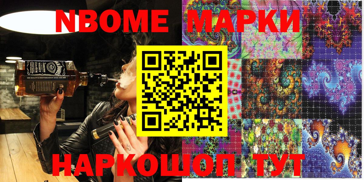 Марки 25I-NBOMe 1,5мг Пугачёв